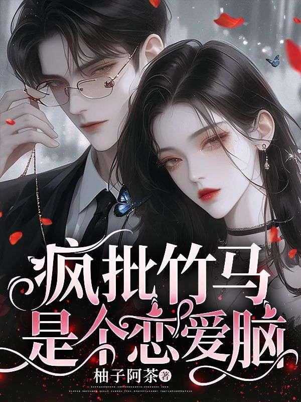 五条同学又套路我讲的啥