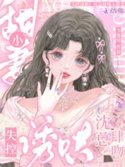 我有三个绝色师父完整版