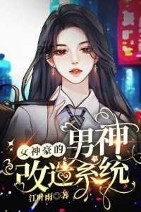 我有三个绝色师父百度百科
