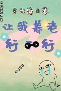 官运宏图之美人泪
