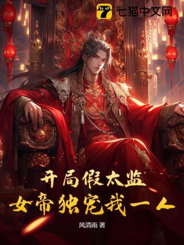 佛系皇后日常