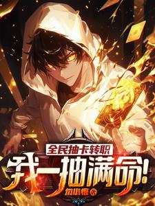 开局妹妹几万个