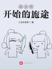 穿越之替嫁男妃第六章