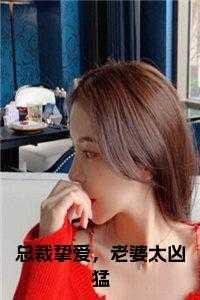 妻妾同娶医妃潇洒转身嫁皇叔免费阅读