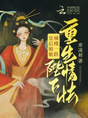 重生之狼帝归来 随缘