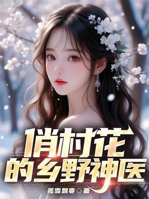 末世开局推倒病娇校花