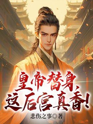 白月光她不奉陪了醋溜