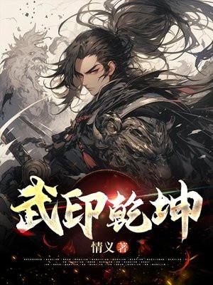 九天独尊 大思无邪
