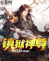 开局怼小鲜肉