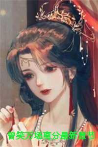 修仙大佬穿成星际小苦瓜的