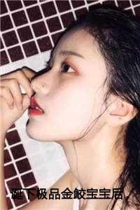 修仙大佬穿成星际女配