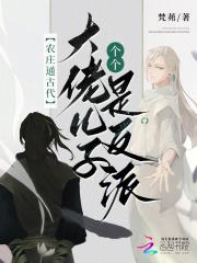 让你修仙没让你祸害修仙界啊沙雕动画