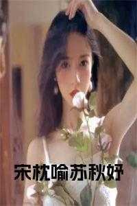 我的运气开了挂笔趣阁