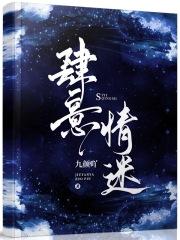 沈黎闻景砚是什么