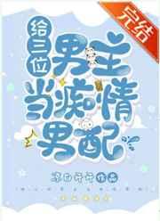 锦鲤女配修仙指南好看吗