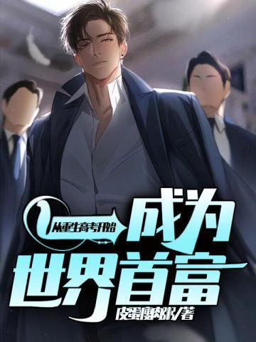盗笔装出个高深莫测但美强惨笔趣阁