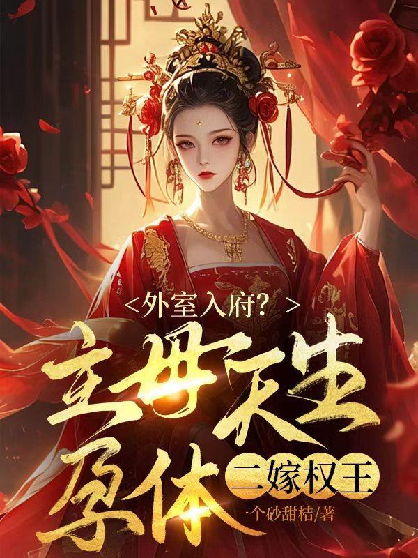盗笔装出个高深莫测但美强惨讲的什么