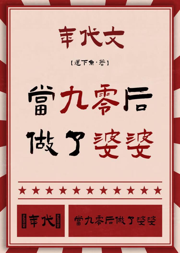 灵气复苏穿越诸天