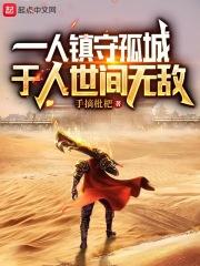 抗战之血染山河免费阅读全文