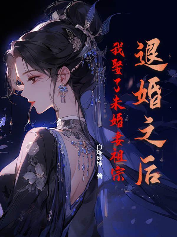 这个反派很凶