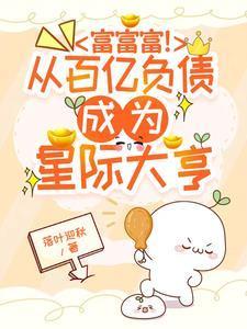 快穿之炮灰她撩人无数TXT