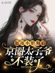 怀崽Omega穿进正常社会后免费