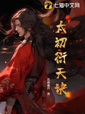 那么认真喜欢你 讲的什么