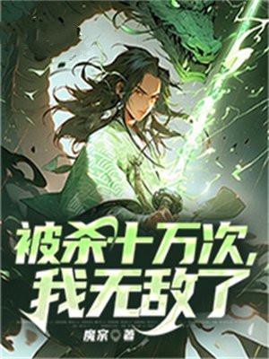清北学渣请赐教是一个什么类型的书