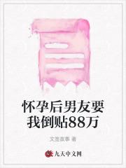 跟闺蜜一起穿书