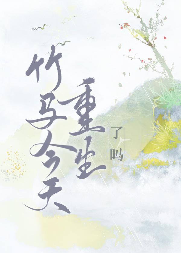 简禾季承淮全文免费阅读