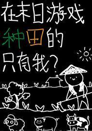 南庭春晚最新章节
