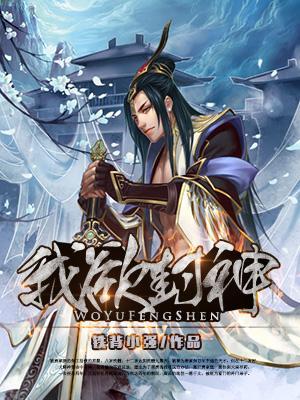 饲养全人类