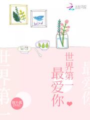 饲养全人类最新章节