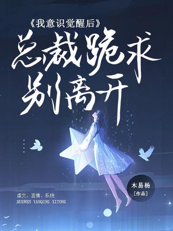 穿书后恶毒女配和女主携手共赢了晋江