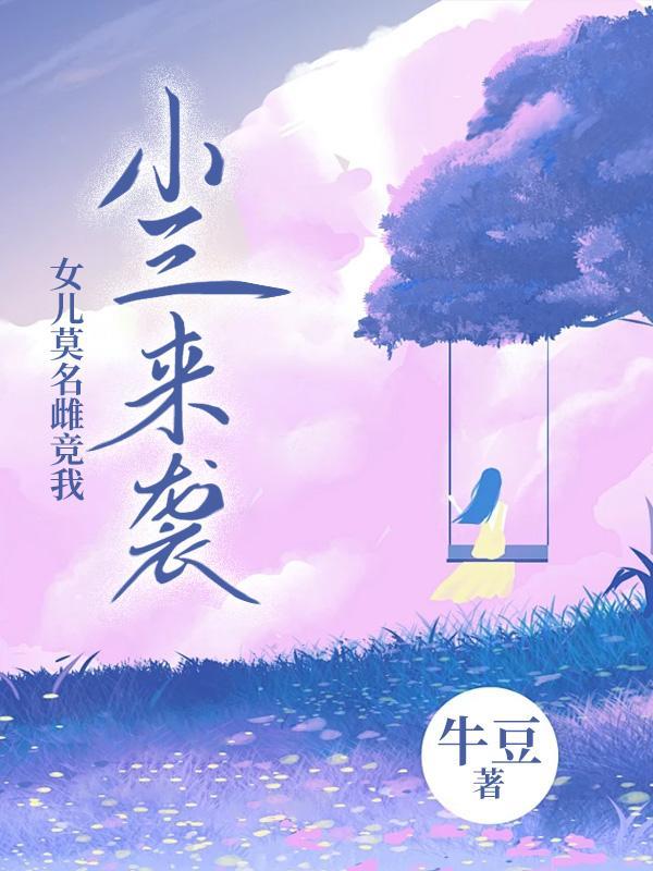 小神医有9个师姐