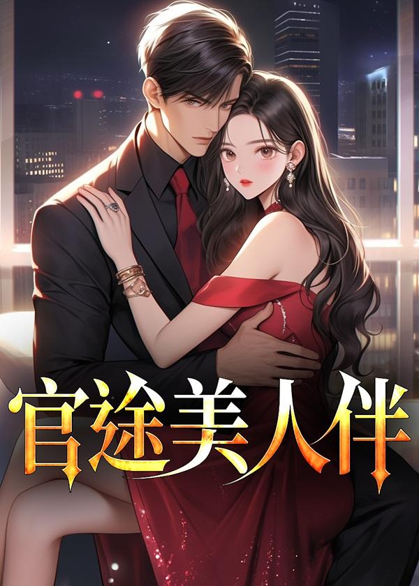前妻女神不好追