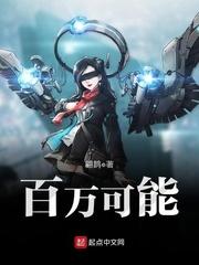 末世我的队友是男神