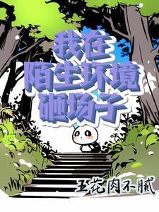 我笑纳了笔趣阁