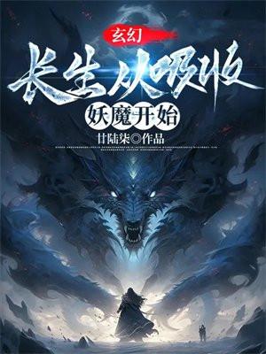 我的身边都是女丧尸