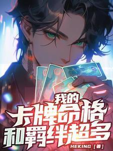 玛丽苏来到现实世界后 我爱吃山竹