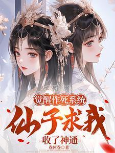 凤逆九天绝世妖女倾天下第二部