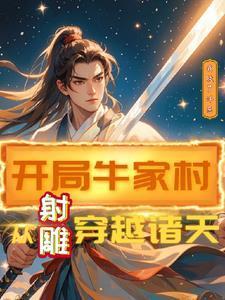 神豪开局娶了首富千金