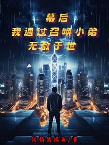 萌宝来袭全集免费观看