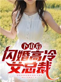 女配也想有存在感呢np弯掰直全文阅读