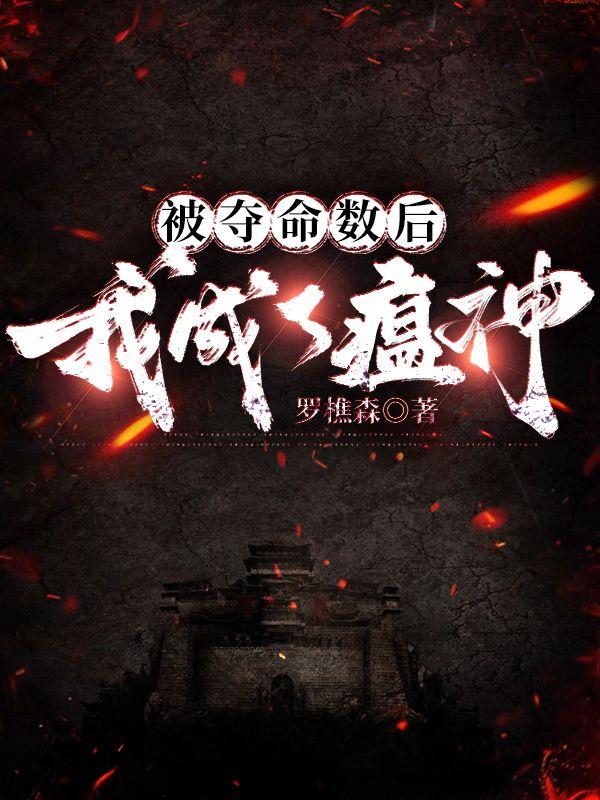 大唐开局把李二打入大牢