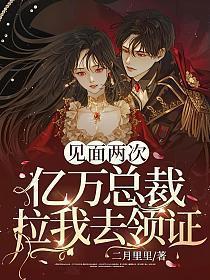 反派开局娶了女主角的