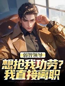 兵王重生修仙