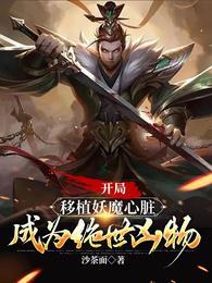 大秦仙庭一路无敌