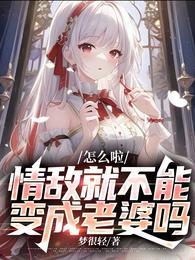老子不干了TXT