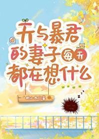 现在哭什么(别名致命镇守)